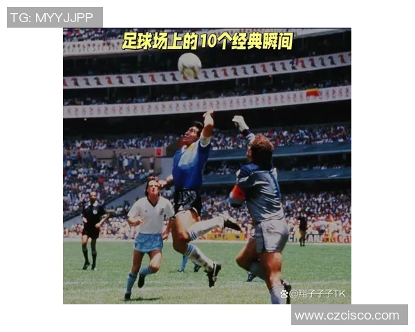 足球明星的成名之球：那些改变职业生涯的关键瞬间
